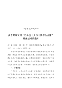 十大杰出青年企业家
