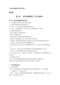 《对外汉语教学引论》笔记(学生复习用)