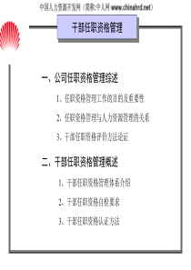 华为：干部任职资格管理