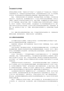卓有成效的管理者