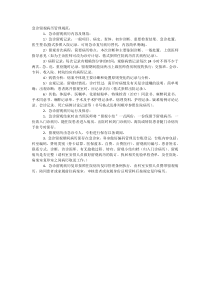 急诊留观病历管理规范