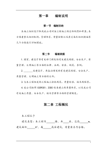 建筑强电工程施工组织设计方案(实例)