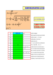 电缆短路热稳定最小截面计算表