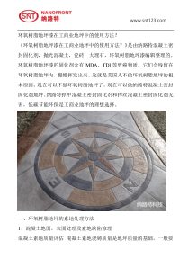 环氧树脂地坪漆在工商业地坪中的使用方法？环氧树脂地坪漆的施工方案？