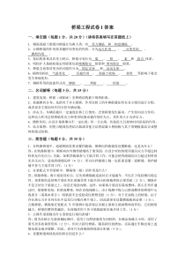 桥梁工程试题及答案