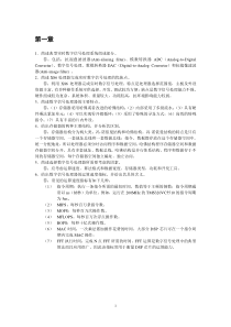 TMS320C55x DSP教材习题答案
