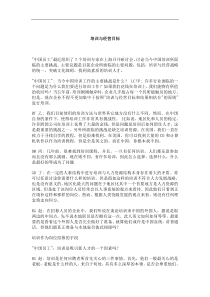 培训与经营目标（DOC 4页）