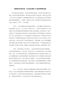 卓越领导有规可循