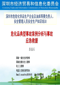危险化学品典型事故案例分析-文档资料