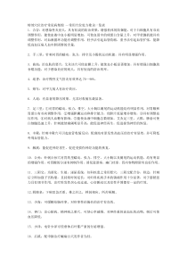特效穴位治疗常见病集锦 --常用穴位处方歌诀一览表