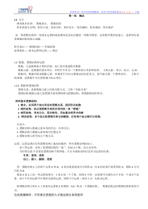 自考02142《数据结构导论》串讲笔记