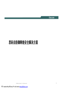 Cisco_自防御网络