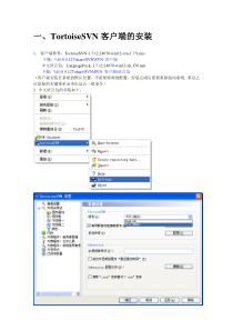 TortoiseSVN使用说明书(超详细)