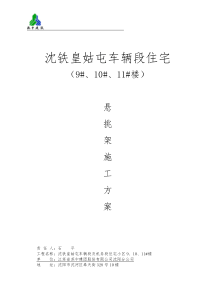 某市某高层30层悬挑脚手架施工方案(下载)