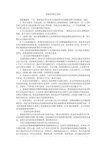 预备党员转正程序