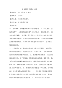 语文组教研活动记录