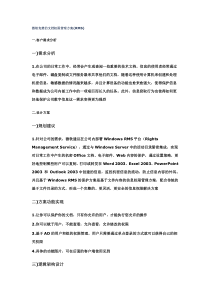 微软免费的文档权限管理方案(RMS)