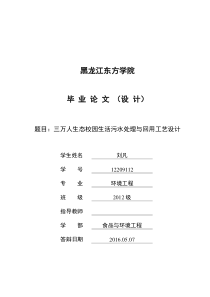 MBR工艺处理某高校生活污水(3万人)并回用于校园绿化系统初步设计