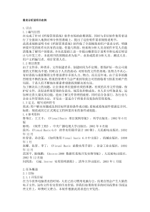 需求分析说明书实例 范例 非常详细