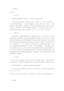 电子琴教学教案