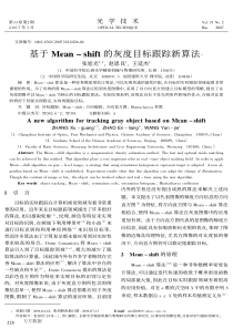 基于Meanshift的灰度目标跟踪新算法