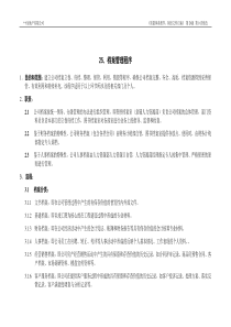 ISO9002-全套制度及业务流程之档案管理程序