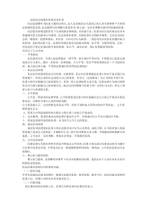 民法学概论考试——试论民法的基本原则及其作用
