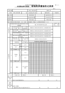 水泥稳定碎石基层检验批