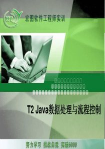java数据处理与流程控制