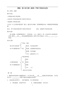 (冀教版)八年级生物上册教案与练习全集