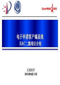 专利电子申请客户端二期介绍(合肥海博知识产权代理有限公司)