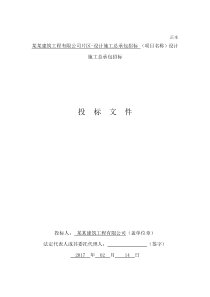 EPC投标文件