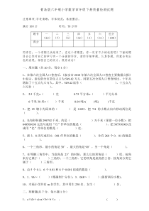 青岛版小学四年级数学下册期末测试题