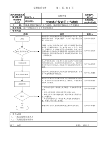 KF-05处理客户投诉的工作流程