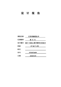 EDA课程设计(数字频率计)