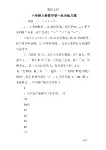 六年级上册数学第一单元练习题