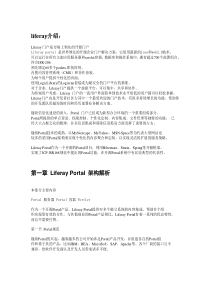 liferay笔记