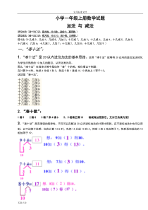 小学一年级数学上册-凑十法破十法借十法练习题集