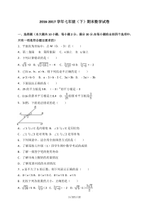 新人教版初一数学下册期末测试卷及答案