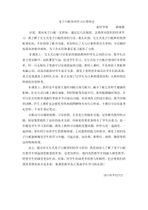 交互式电子白板培训心得体会