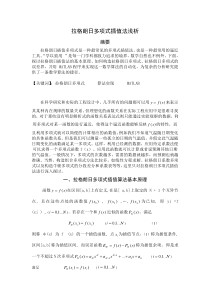 拉格朗日多项式插值
