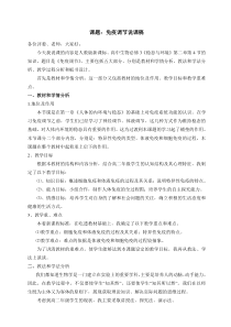 免疫调节说课稿(则深)