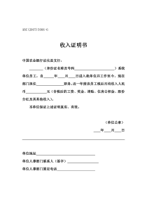 农业银行收入证明