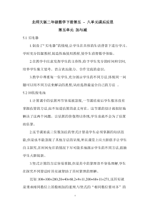 北师大版二年级数学下册第五---八单元课后反思