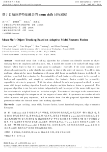 基于自适应多特征融合的meanshift目标跟踪