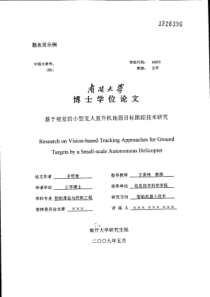 基于视觉的小型无人直升机地面目标跟踪技术研究