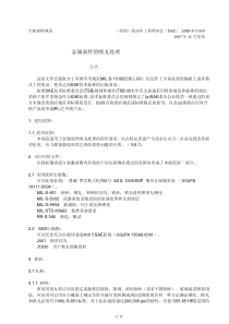 AMS-S-13165金属部件的喷丸处理