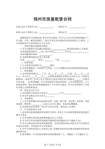 郑州市房屋租赁合同-直接打印版