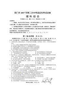 荆门市2017中考适应考试理科综合试题