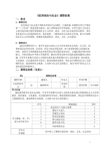 《经济政治与社会》课程标准(同名17715)